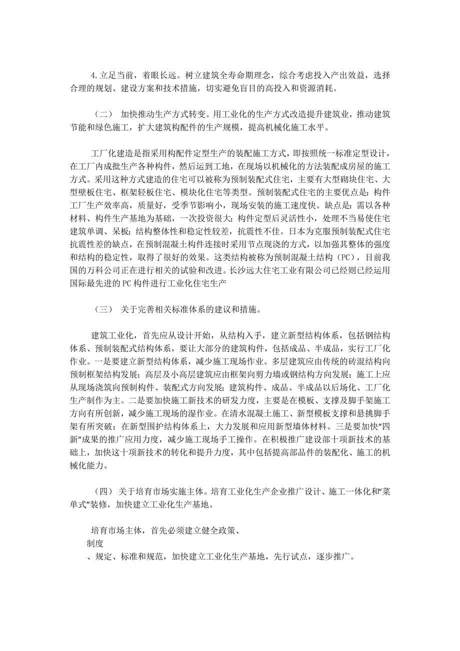 关于开展建筑业专题调研活动的汇的报材料_第5页