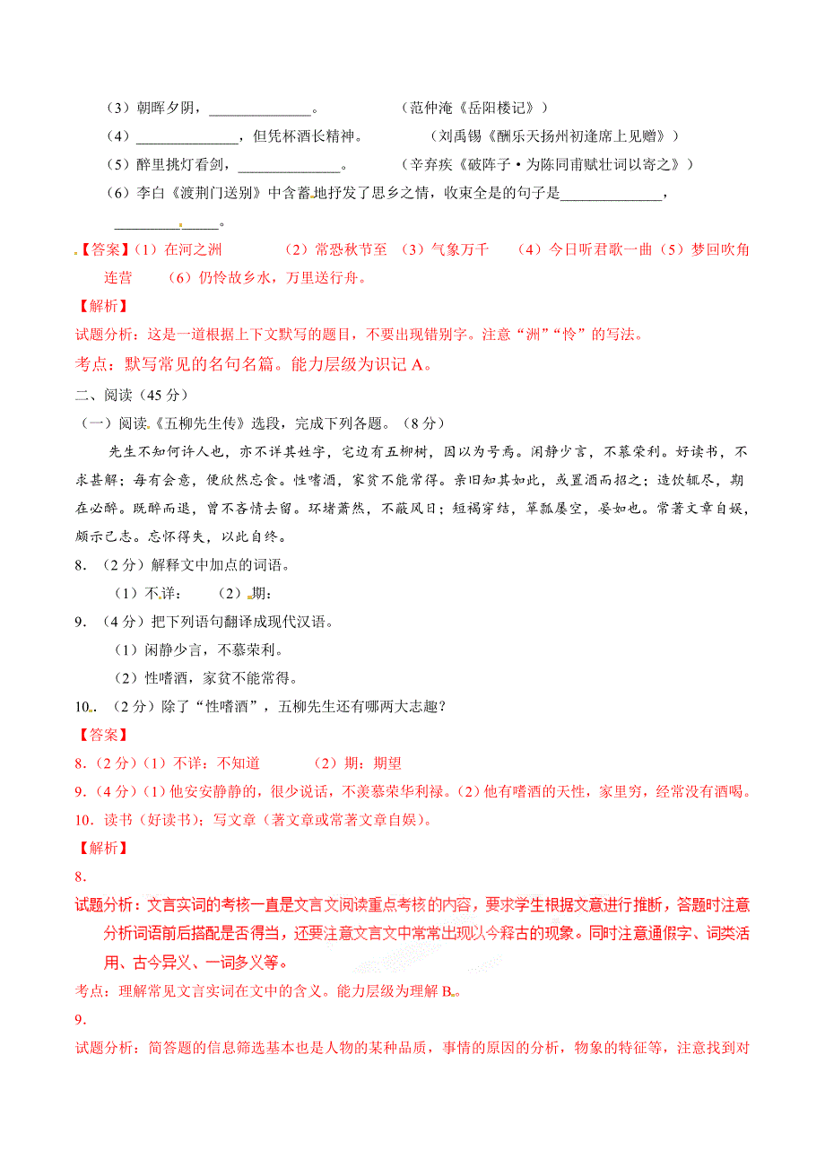 2017年中考真题精品解析 语文（黑龙江哈尔滨卷）精编word版（解析版）.doc_第3页