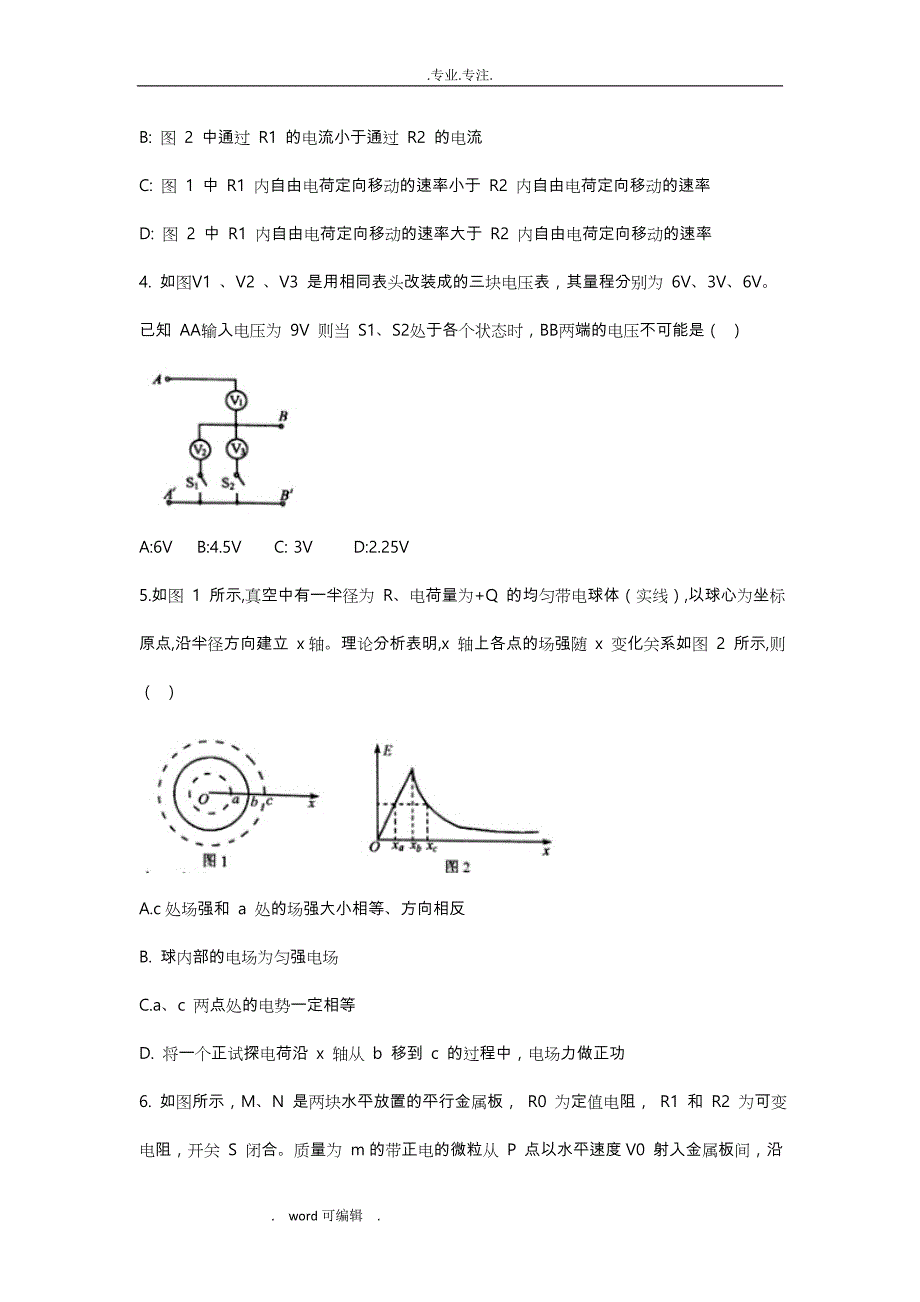 太原市_2017_2018_学年第一学期高中二年级期中考试_第2页