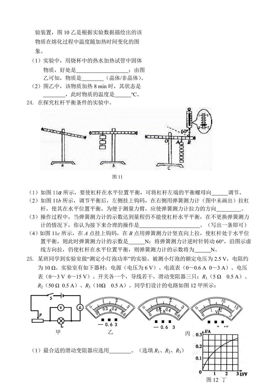 2017年九年级县物理第二次模拟检测.doc_第4页