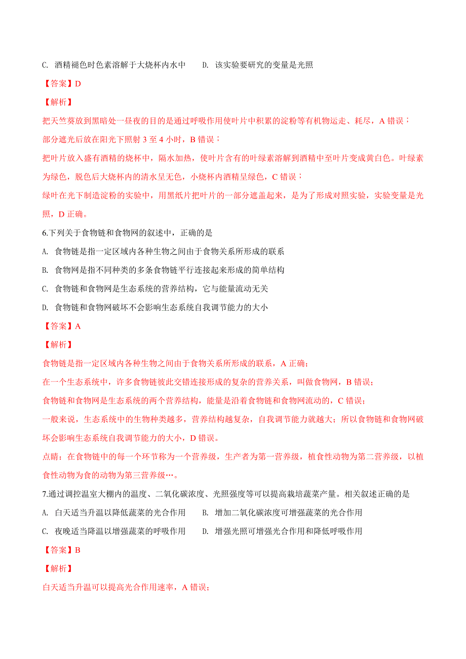 精品解析：2018年江苏省连云港市中考生物试题（解析版）.doc_第3页