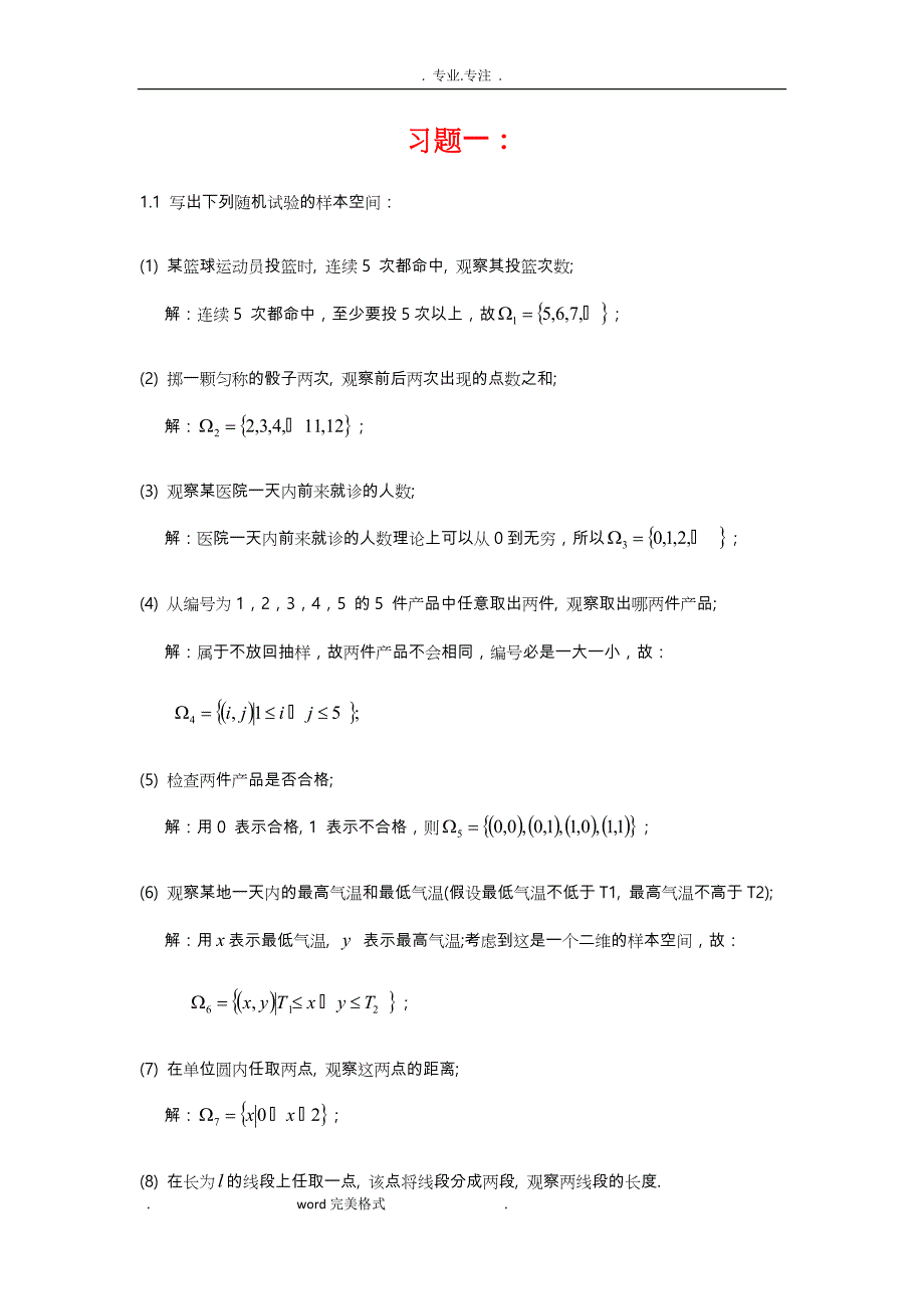 第三版详细《概率论与数理统计》课后习题答案._第1页