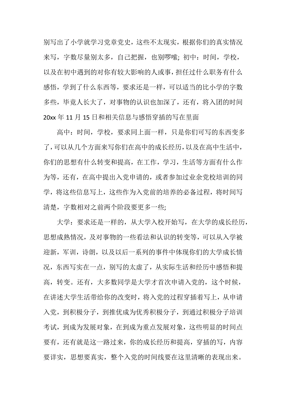 入党自传 入党自传字数要求_第2页