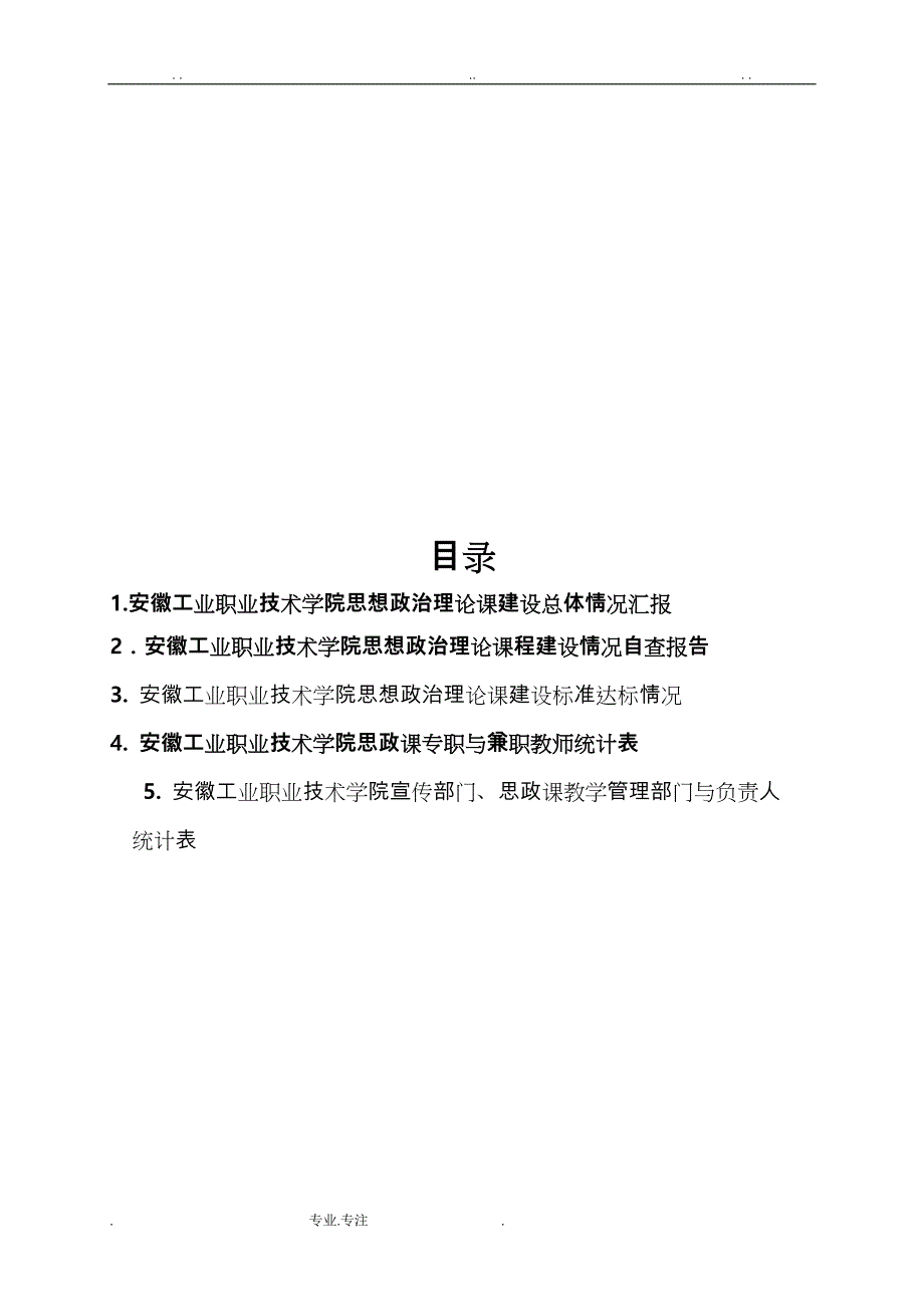 思政检查汇报材料文书_第2页