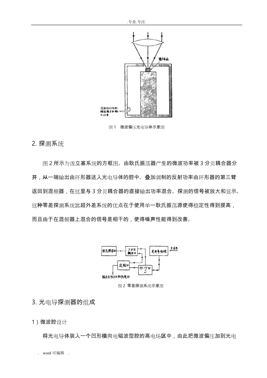 光电技术论文正稿_第4页