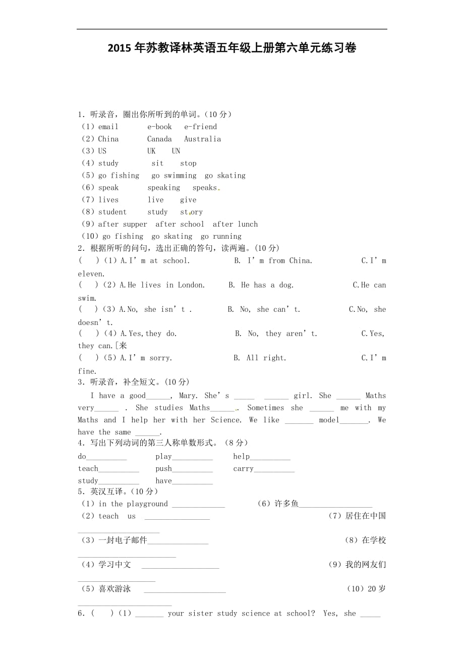 五年级上英语单元试题第六单元牛津译林一起_第1页