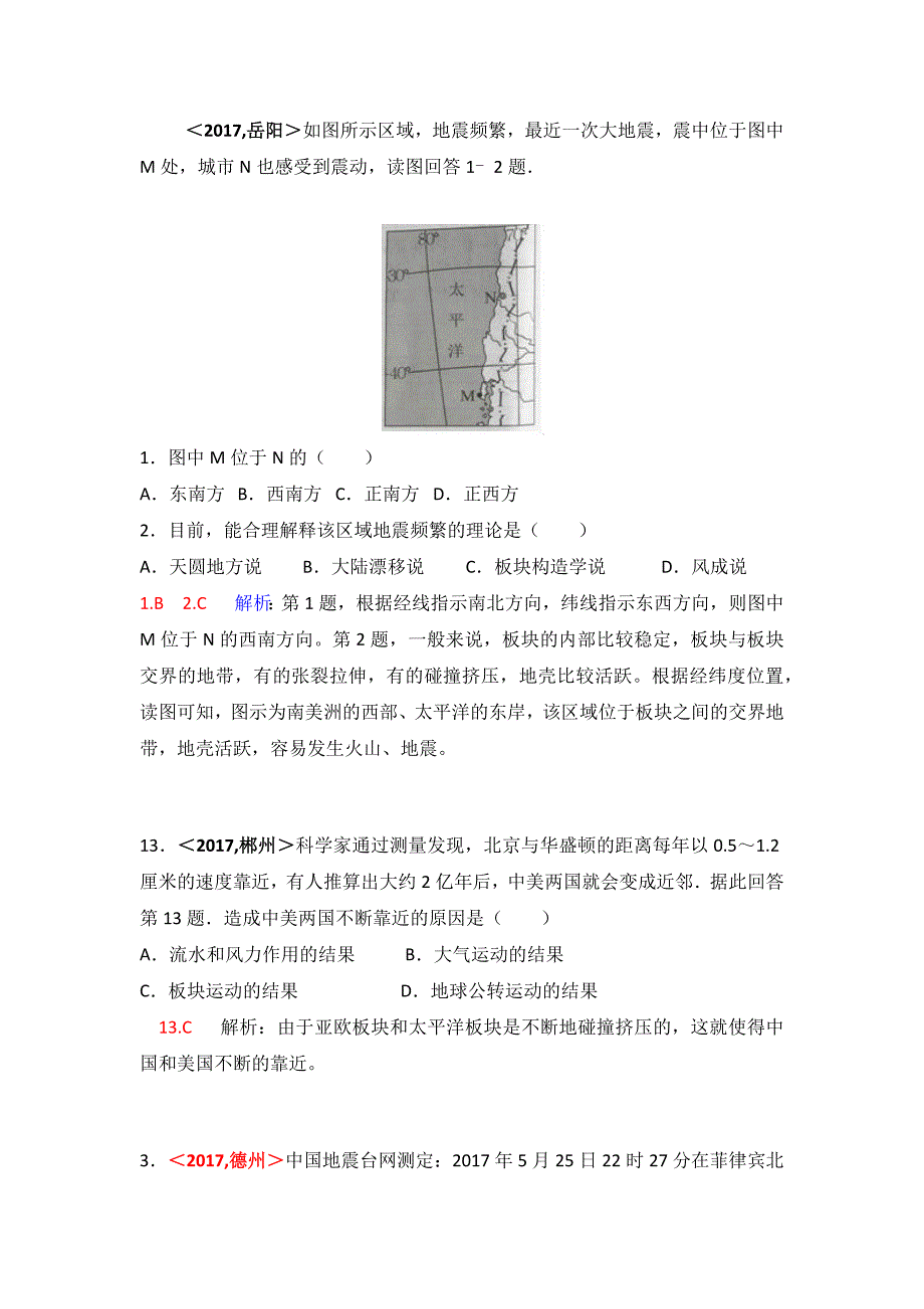 2017年全国各地中考地理试题分类解析汇编 第2章 陆地和海洋.docx_第2页