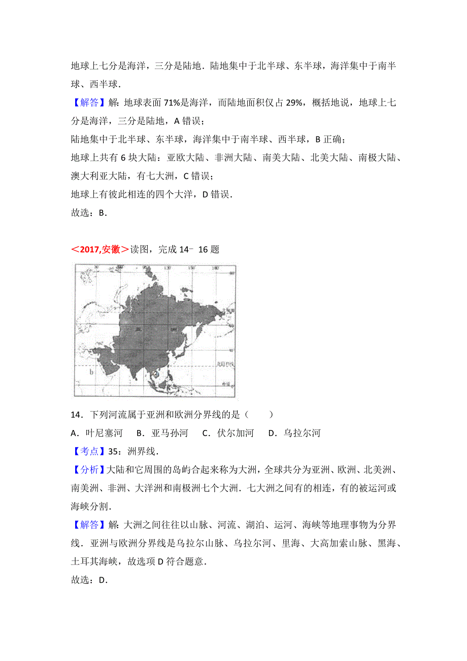 2017年全国各地中考地理试题分类解析汇编 第2章 陆地和海洋.docx_第4页