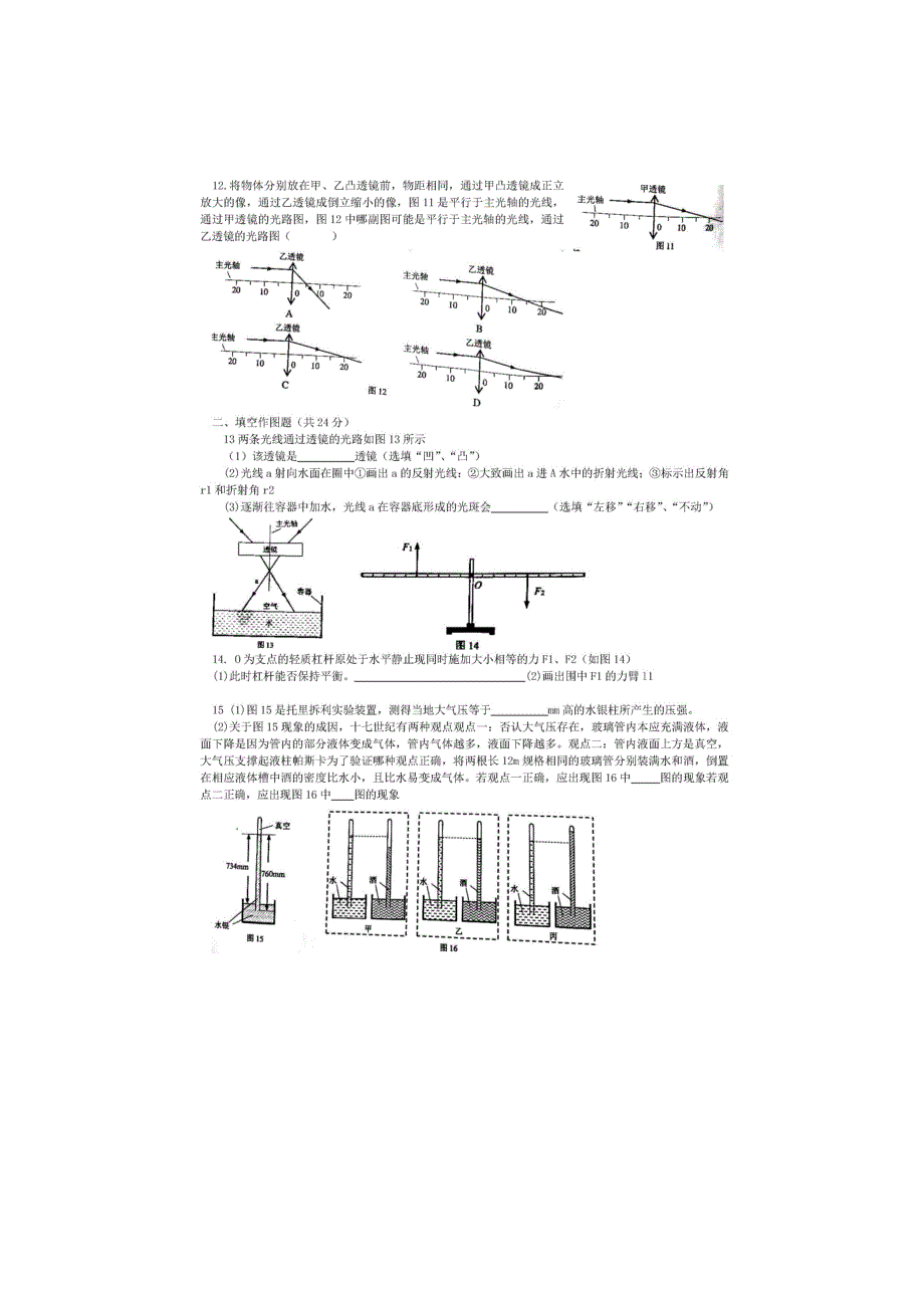 (解析版）2018年广东省广州市中考物理试卷(图片版）.docx_第3页