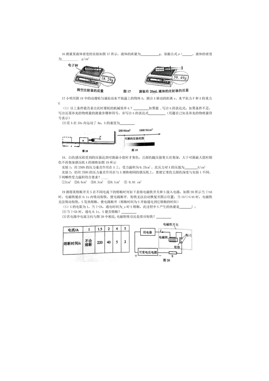 (解析版）2018年广东省广州市中考物理试卷(图片版）.docx_第4页