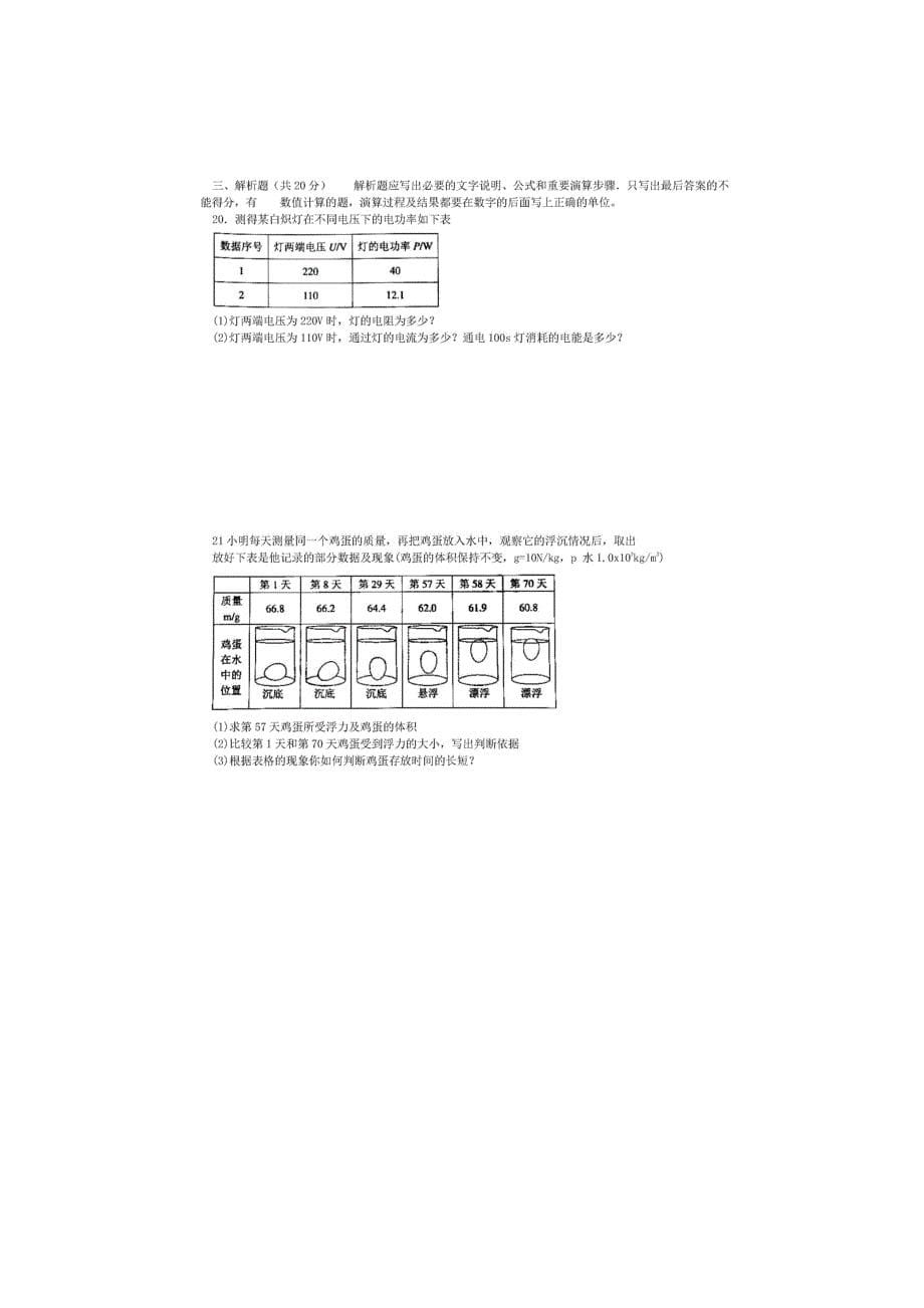 (解析版）2018年广东省广州市中考物理试卷(图片版）.docx_第5页