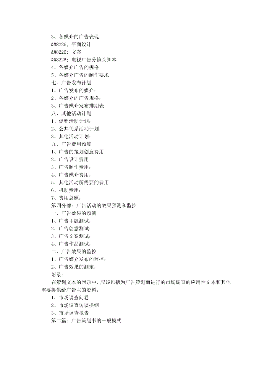 广告策划书一般模式(精选多的篇)_第3页