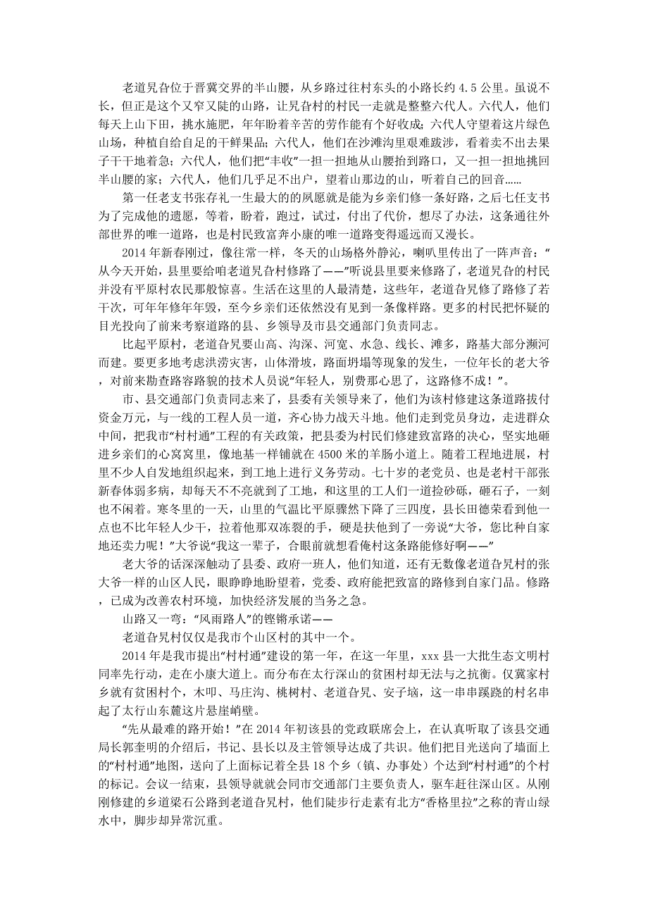 县“村村通”工程建设经验交流事迹材料(精选多的篇)_第2页