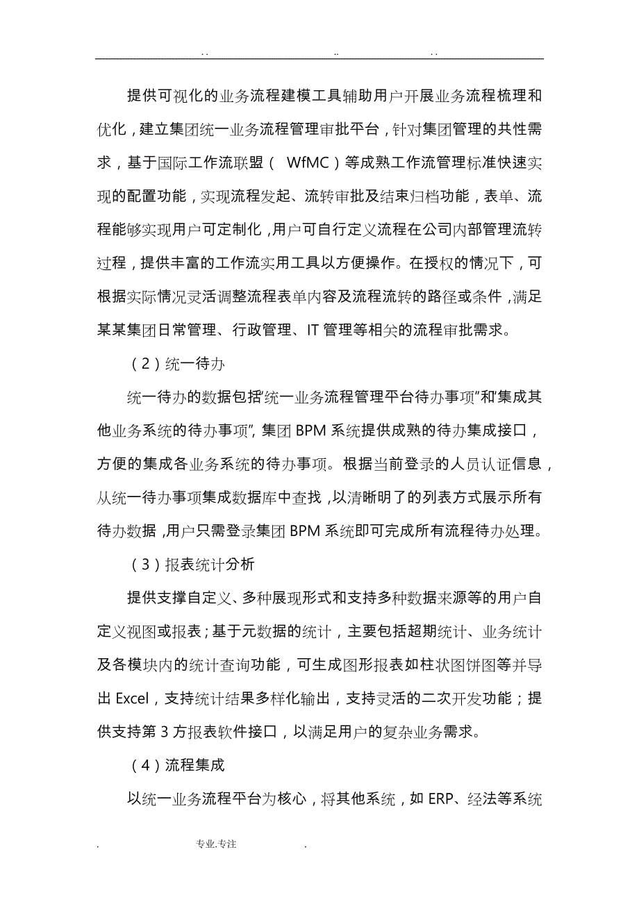 某某集团统一业务流程管理平台实施方_ 案大纲V2.1_第5页