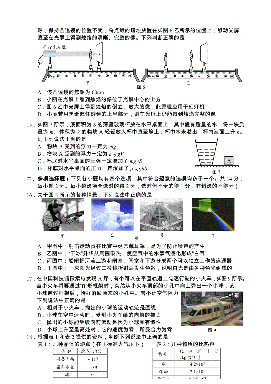 2018年--西城区初三二模物理试题--定稿.doc_第3页