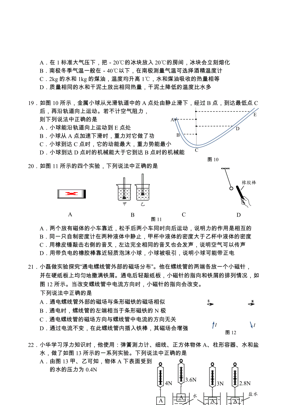 2018年--西城区初三二模物理试题--定稿.doc_第4页