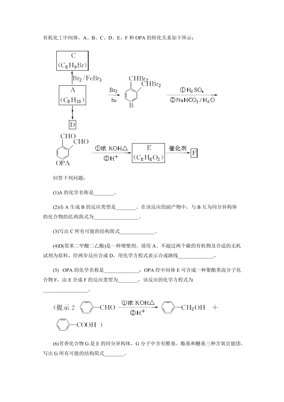 2018年高三化学一轮复习选修三烃和卤代烃提能训练（学生版）.docx_第2页