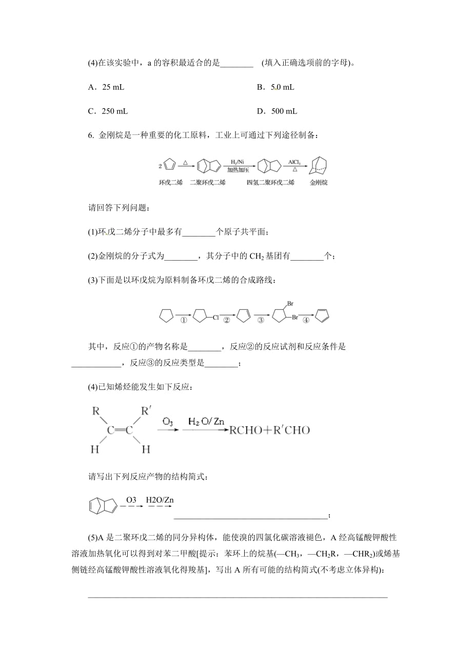 2018年高三化学一轮复习选修三烃和卤代烃提能训练（学生版）.docx_第4页