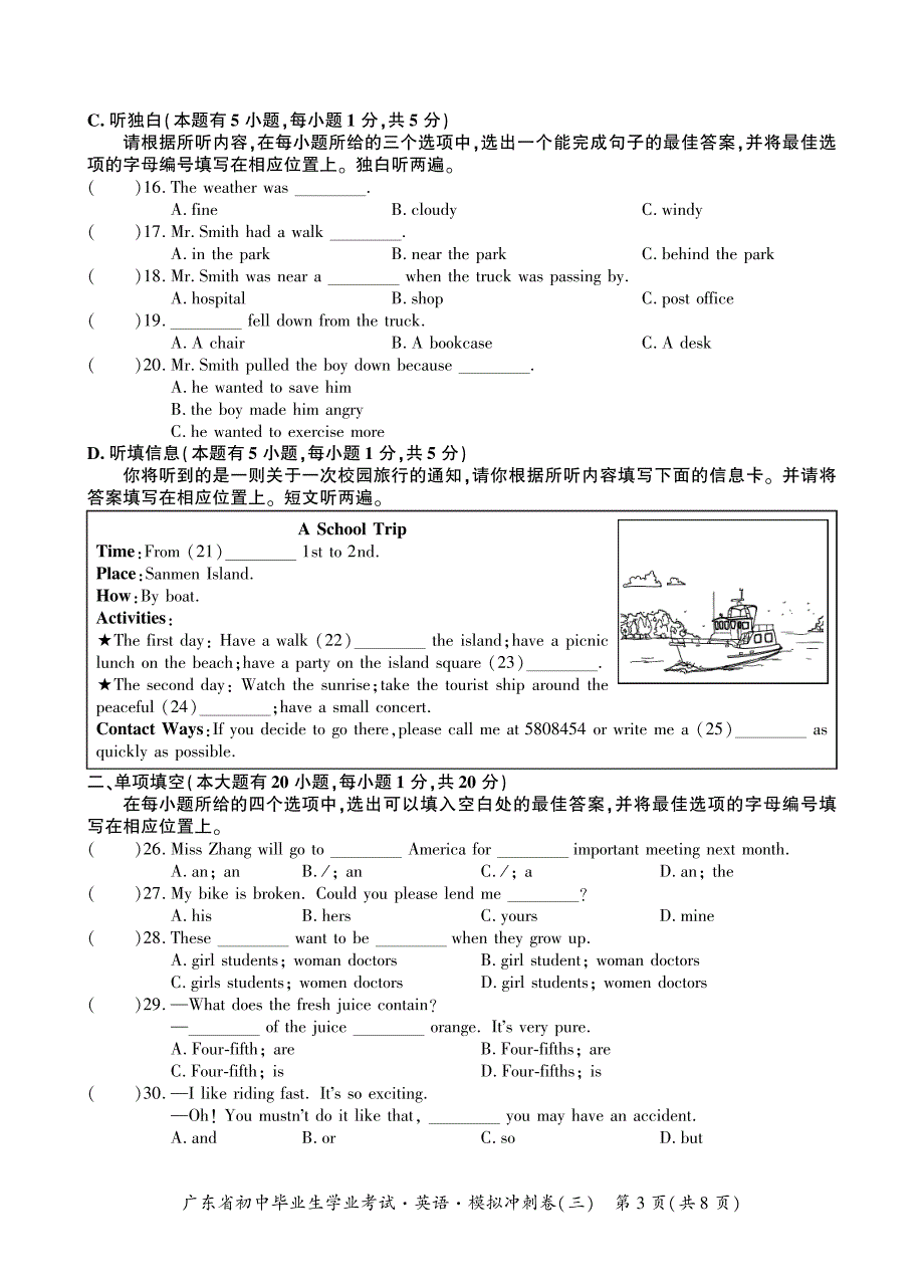 2017年广东省初中毕业生学业考试模拟冲刺卷英语试题（三PDF版）.pdf_第3页