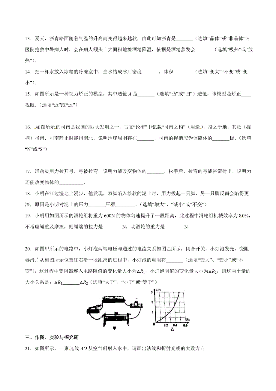 2016年中考真题精品解析 物理（广西百色卷）精编word版（原卷版）.doc_第3页