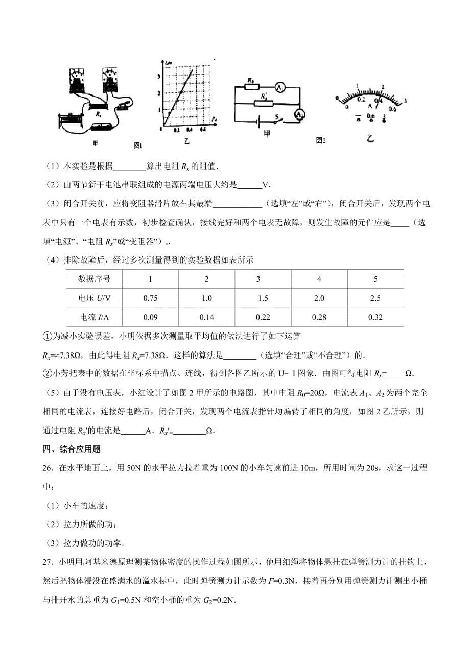 2016年中考真题精品解析 物理（广西百色卷）精编word版（原卷版）.doc_第5页