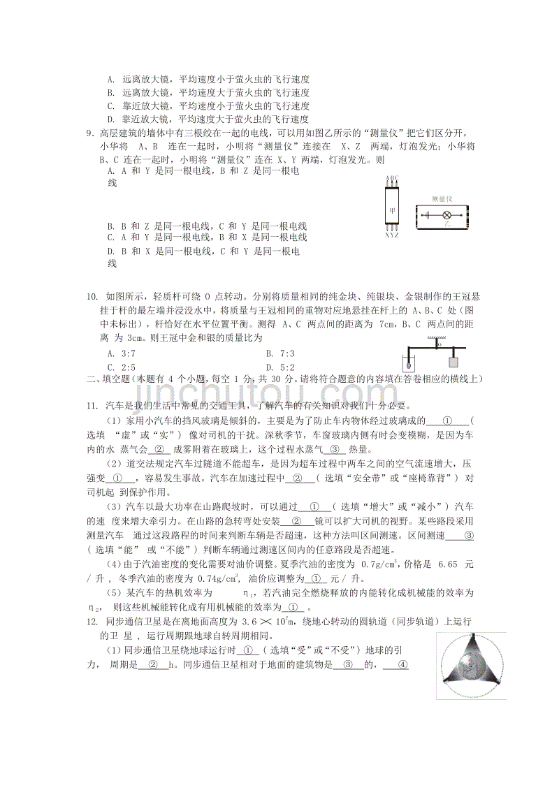 2018 年乌鲁木齐市初中物理毕业生学业水平测试及答案_第2页