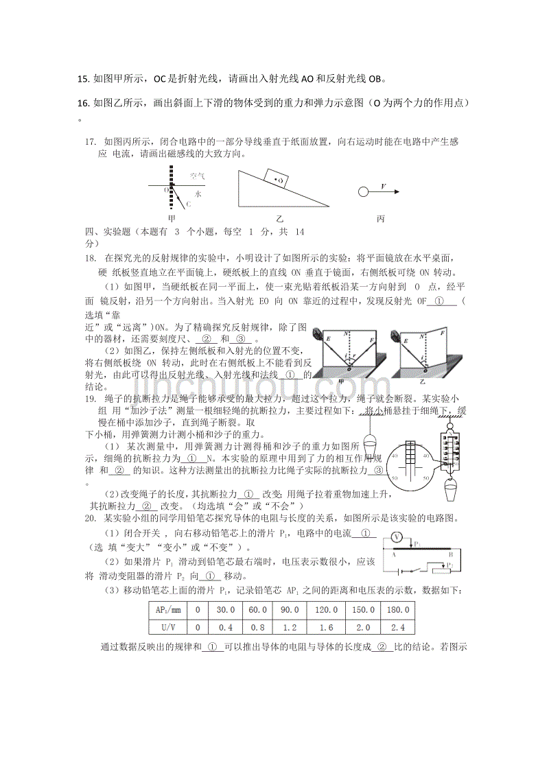 2018 年乌鲁木齐市初中物理毕业生学业水平测试及答案_第4页