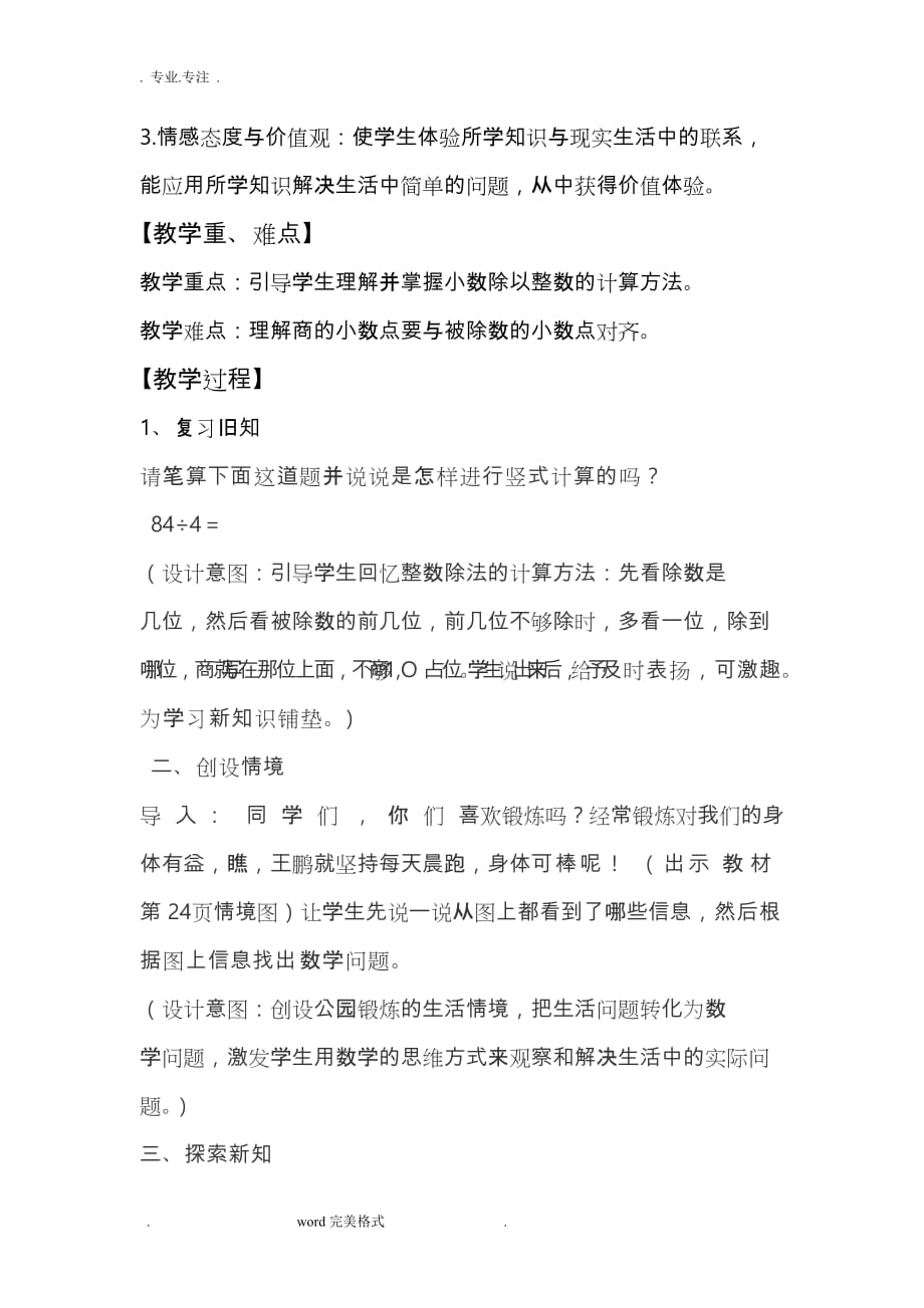 除数是整数的小数除法教学设计说明_第2页