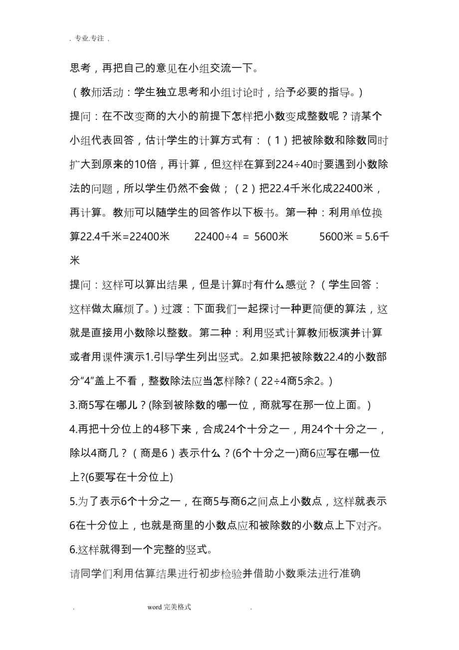 除数是整数的小数除法教学设计说明_第4页