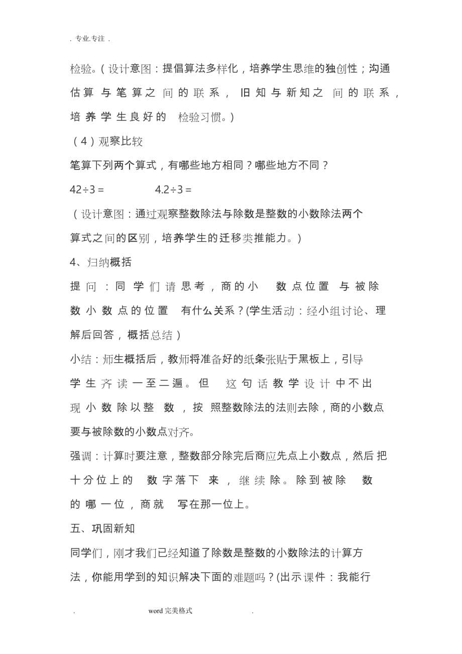 除数是整数的小数除法教学设计说明_第5页