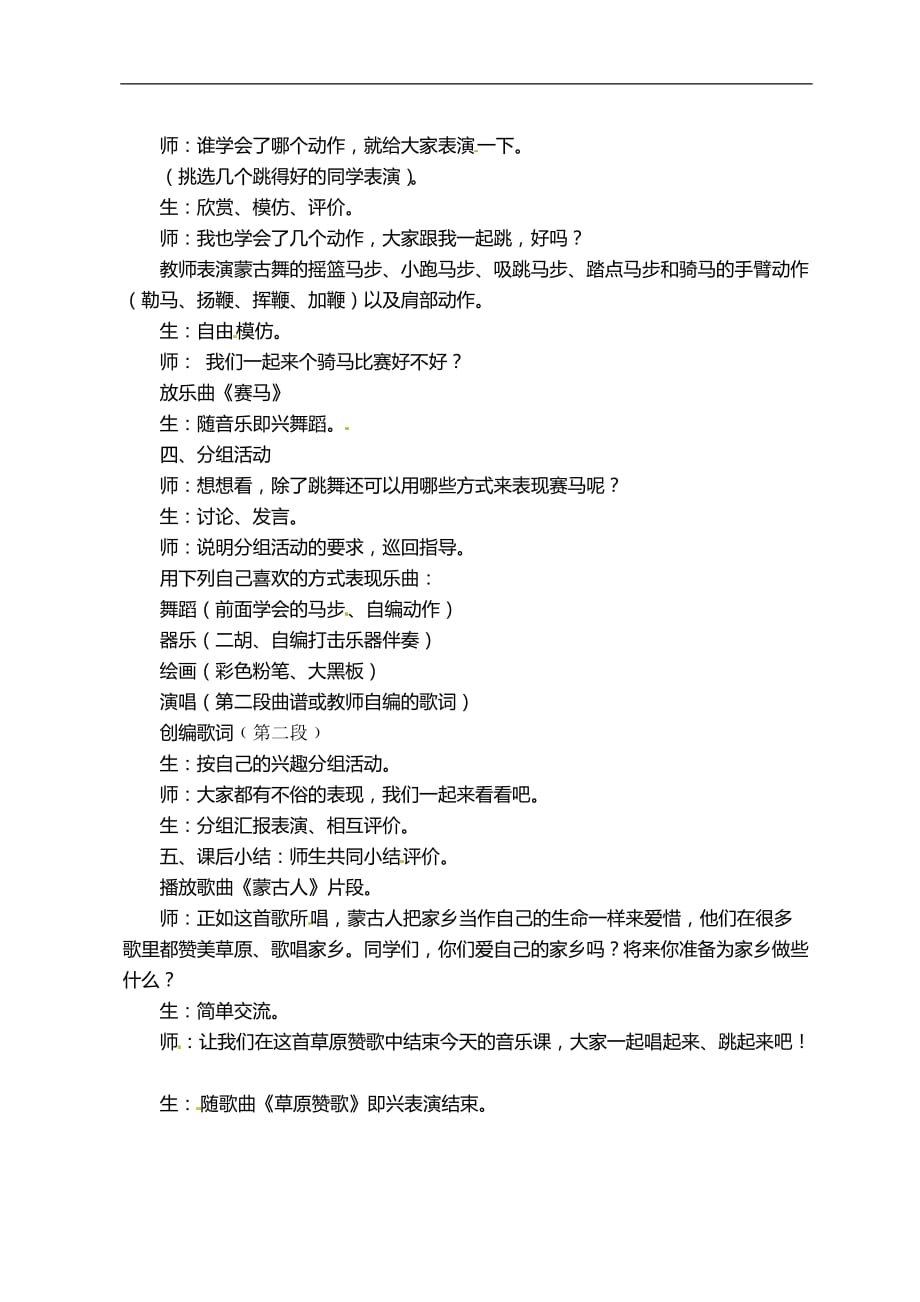 六年级上音乐教案赛马2人教新课标_第4页