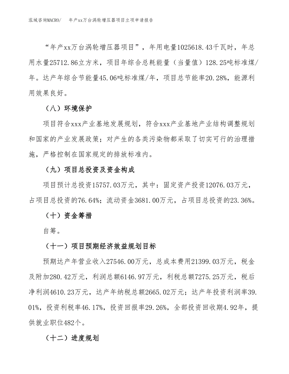 年产xx万台涡轮增压器项目立项申请报告_第3页