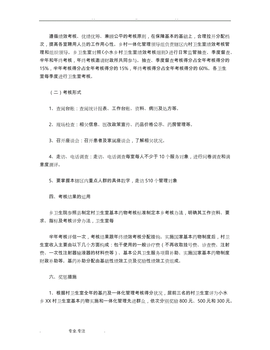 卫生院绩效考核方案(范本10篇)优秀版_第2页