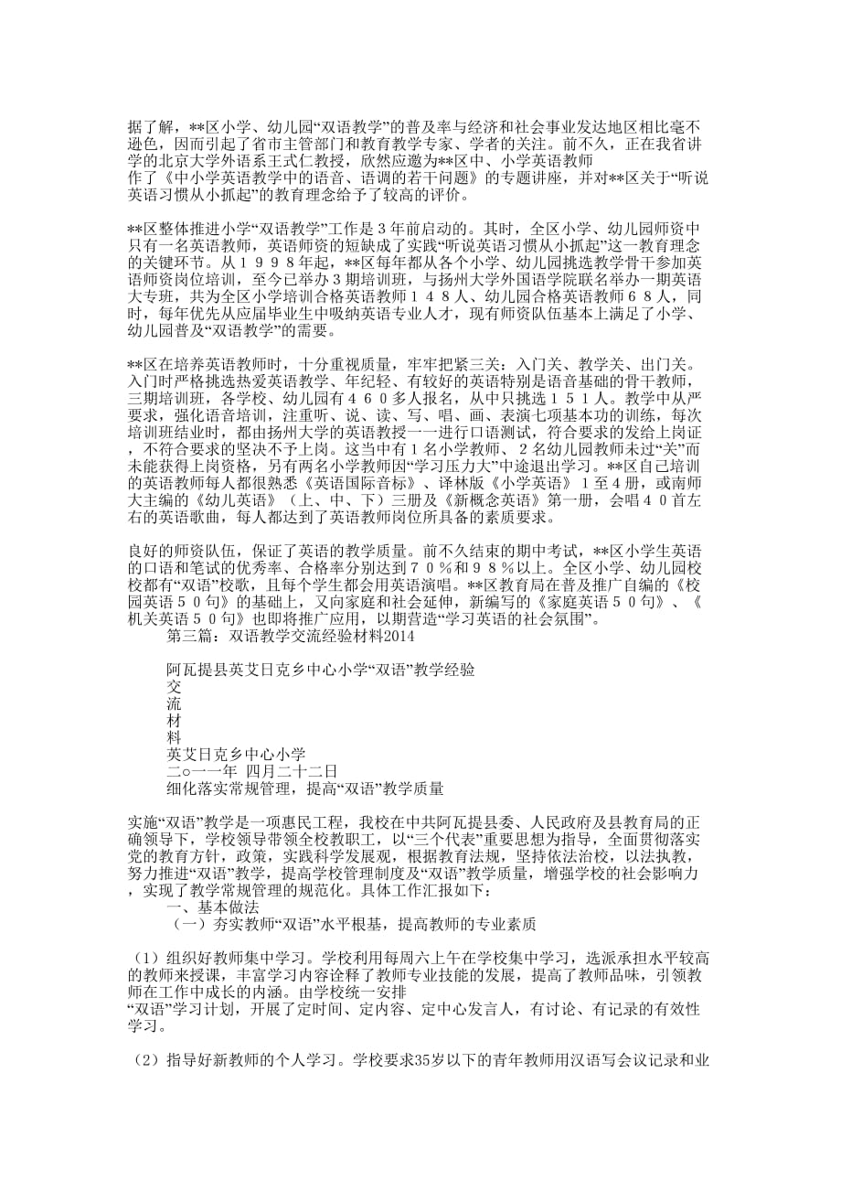 小学双语教学经验交流材料(精选多的篇)_第2页