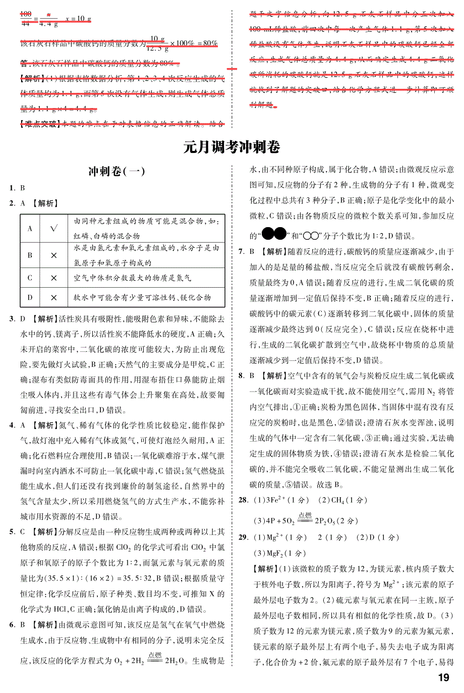 2017武汉元调考模拟卷（7套）答案.pdf_第1页