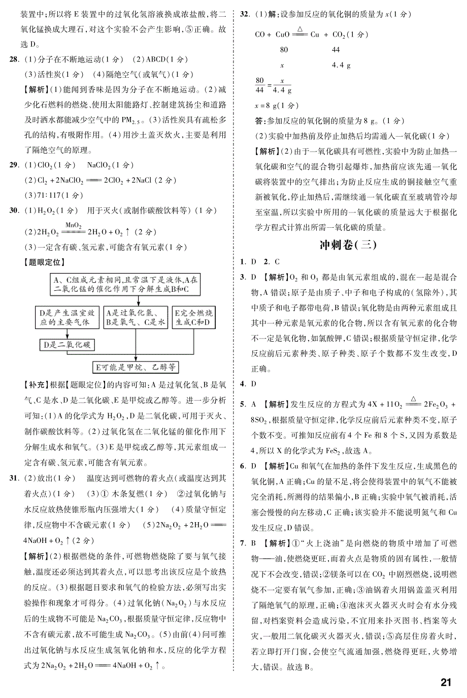 2017武汉元调考模拟卷（7套）答案.pdf_第3页