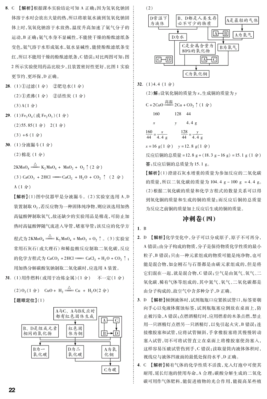 2017武汉元调考模拟卷（7套）答案.pdf_第4页