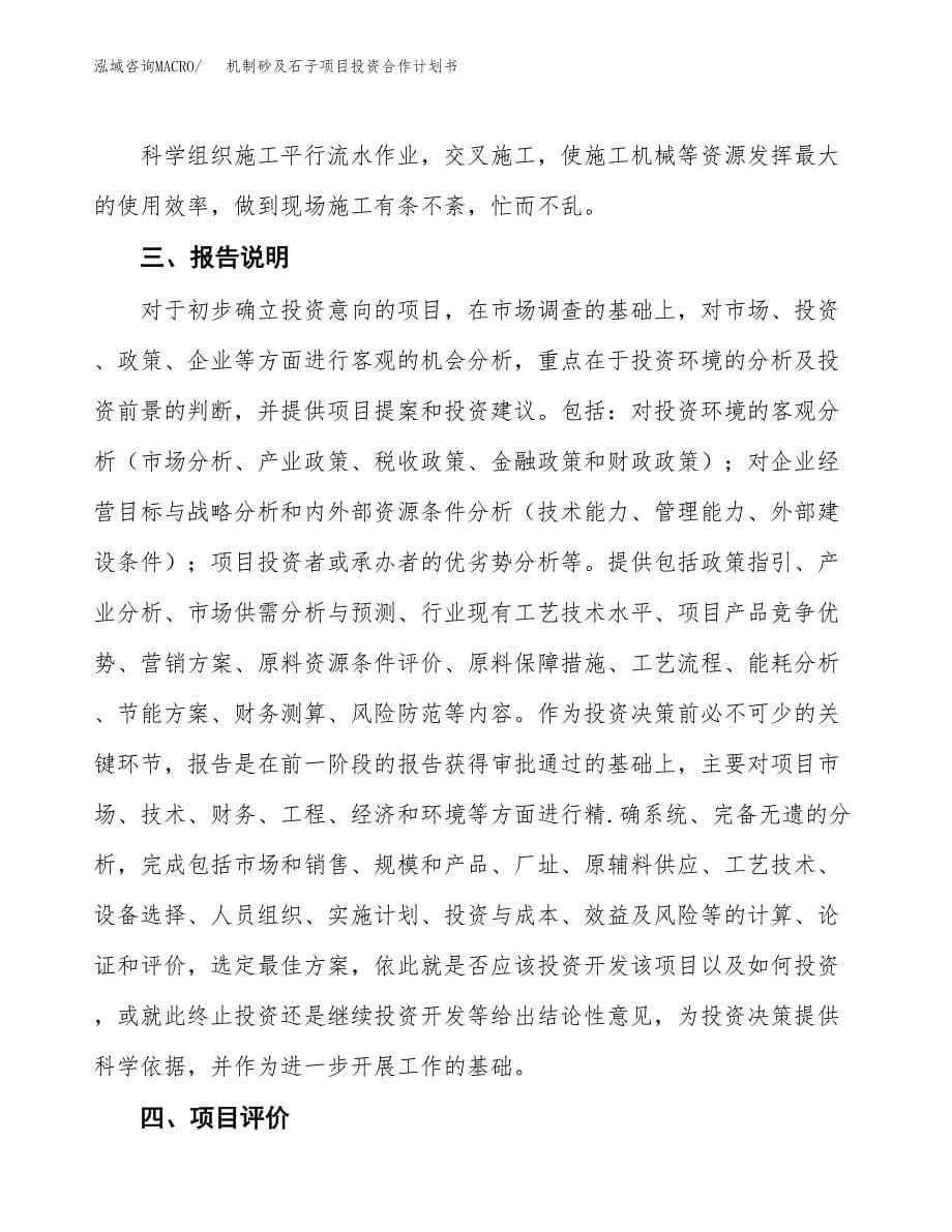 机制砂及石子项目投资合作计划书模板.docx_第5页