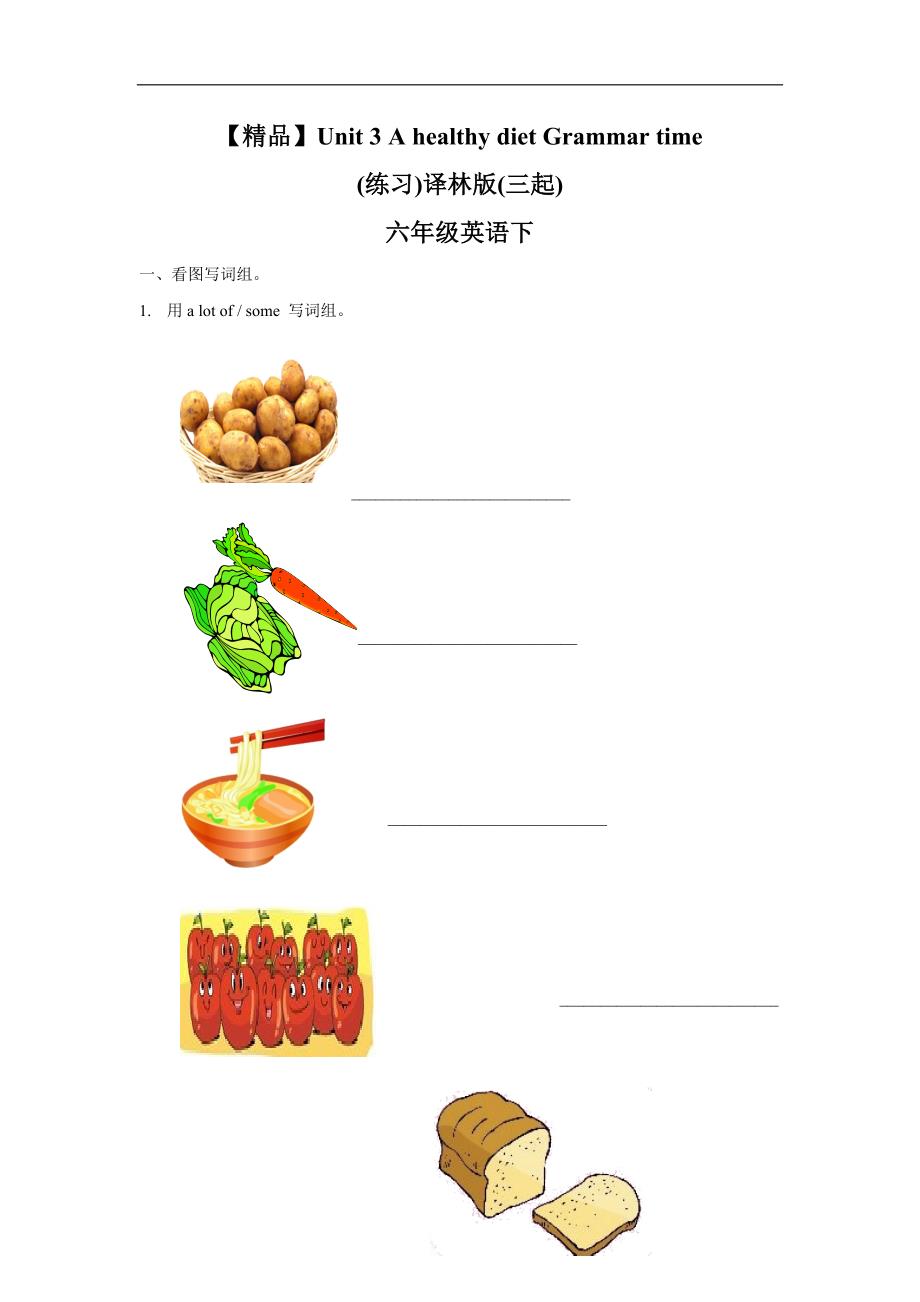 六年级下册英语试题Unit 3 A healthy diet Grammar time译林版 含答案_第1页