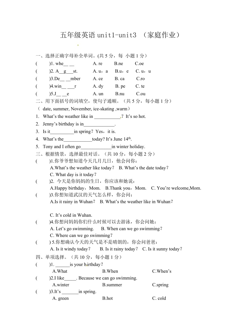 五年级上英语单元复习习题13单元广东开心版_第1页