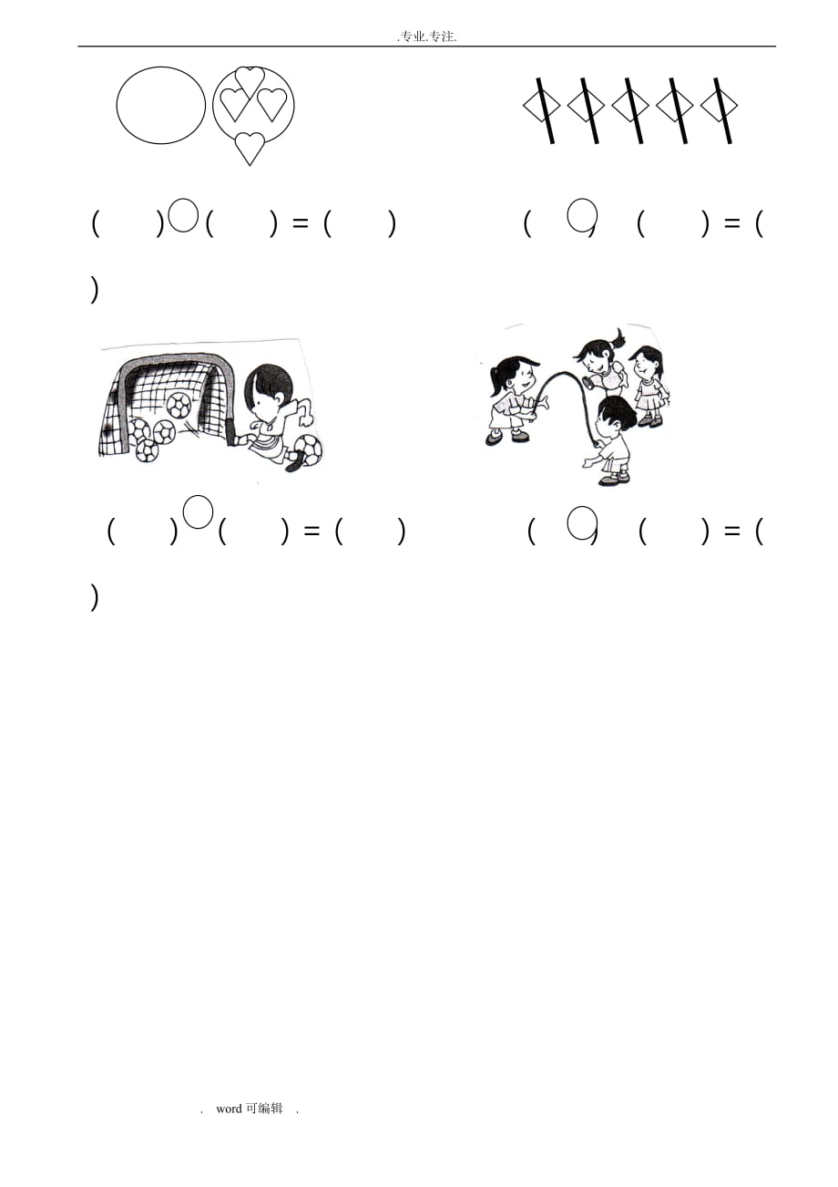 一年级数学（上册）第三单元测试卷_第3页