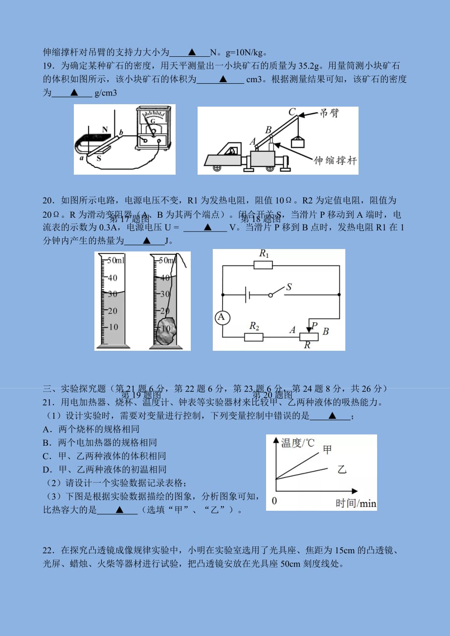 湖南省益阳市2019年初中毕业学业水平考试物理试卷（含答案）_第4页