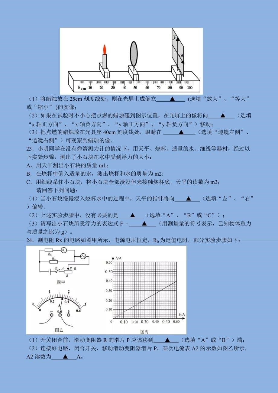 湖南省益阳市2019年初中毕业学业水平考试物理试卷（含答案）_第5页