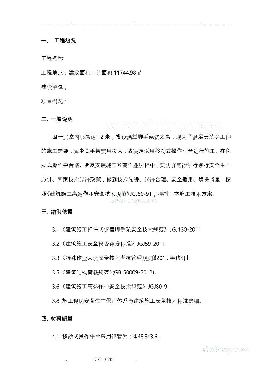 2016移动平台工程施工设计方案1_第3页