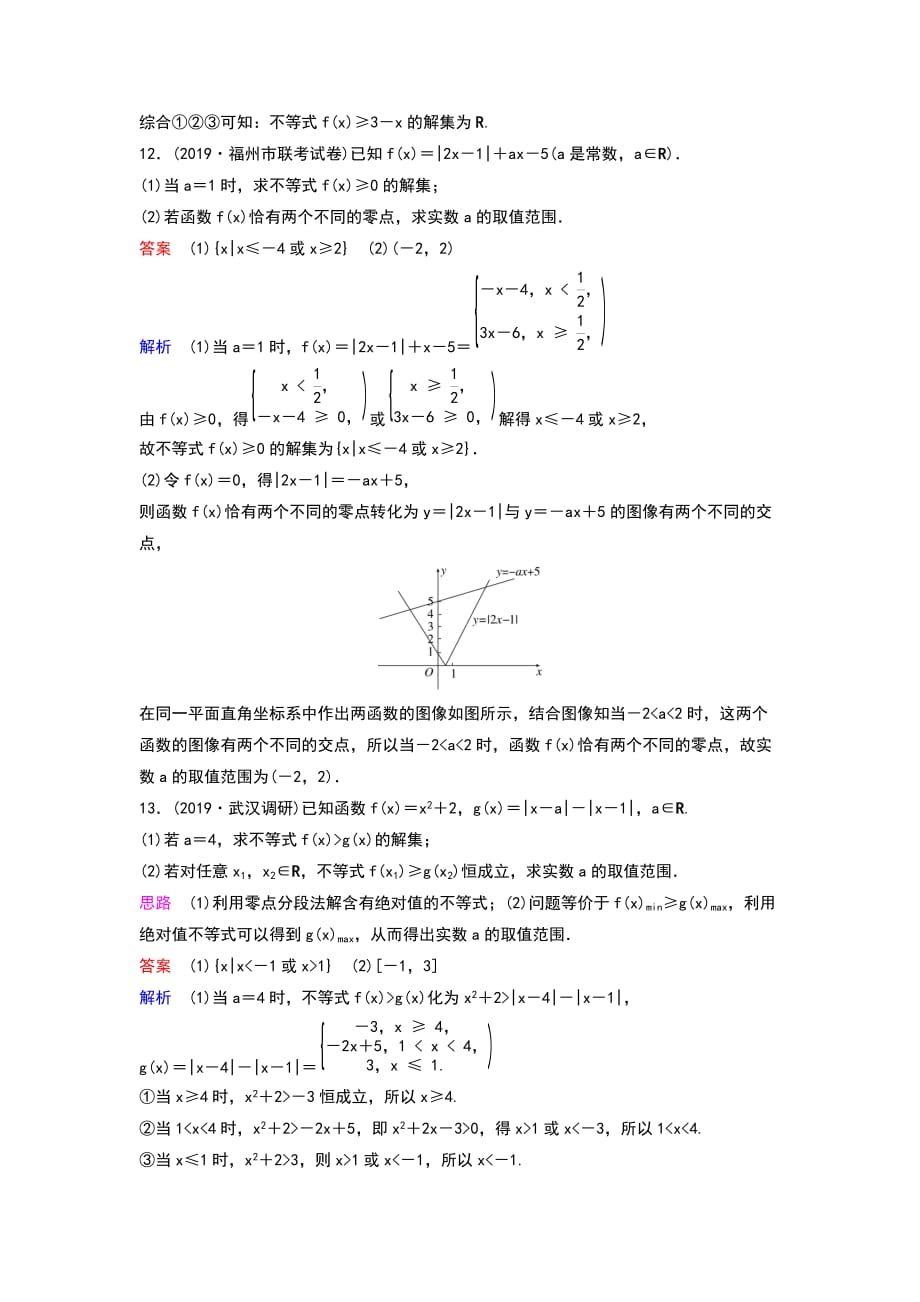 高考调研一轮复习理科作业91_第4页