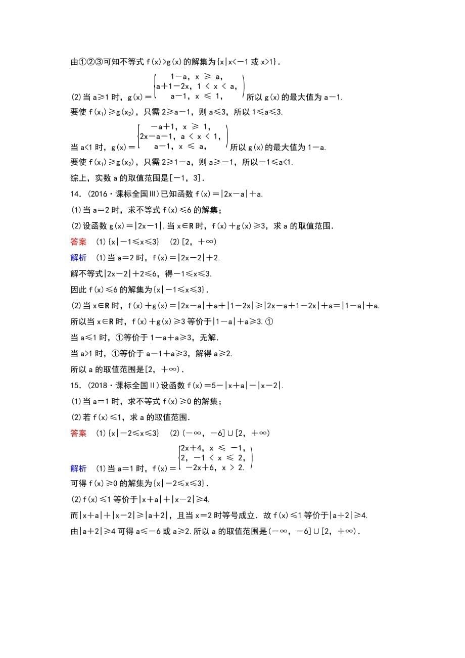 高考调研一轮复习理科作业91_第5页