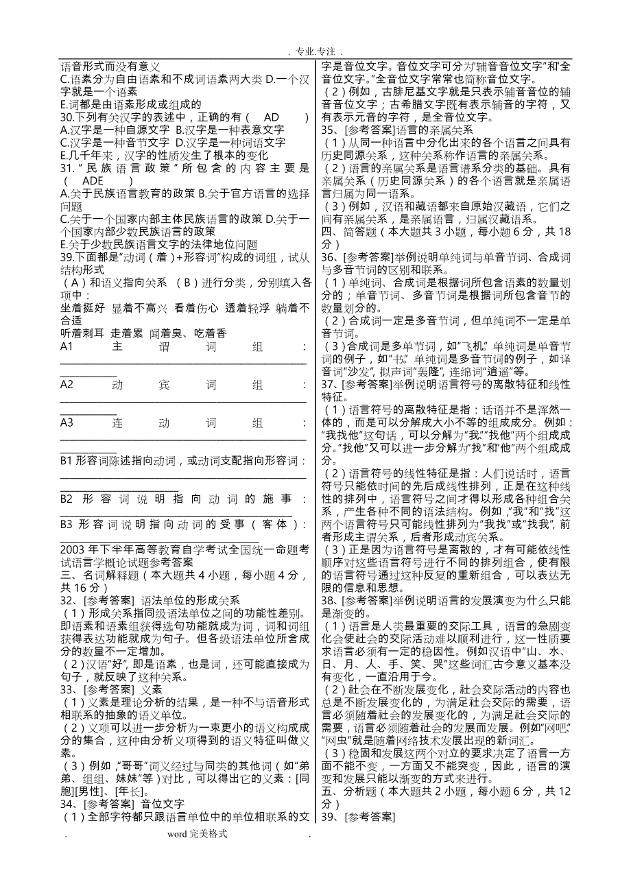 语言学概论自学考试试题与答案_第2页