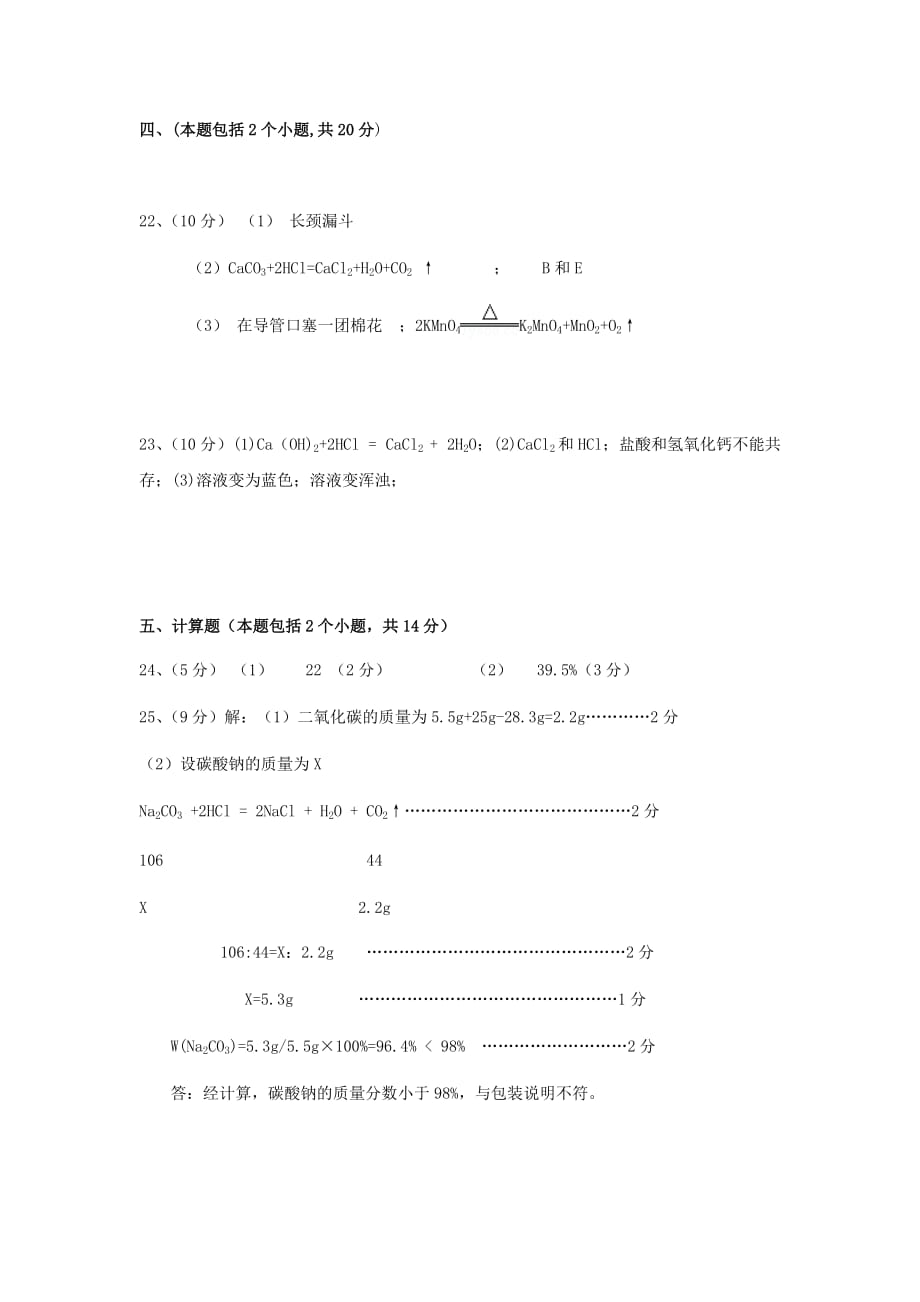 2018年中考化学模拟题一答案.docx_第2页