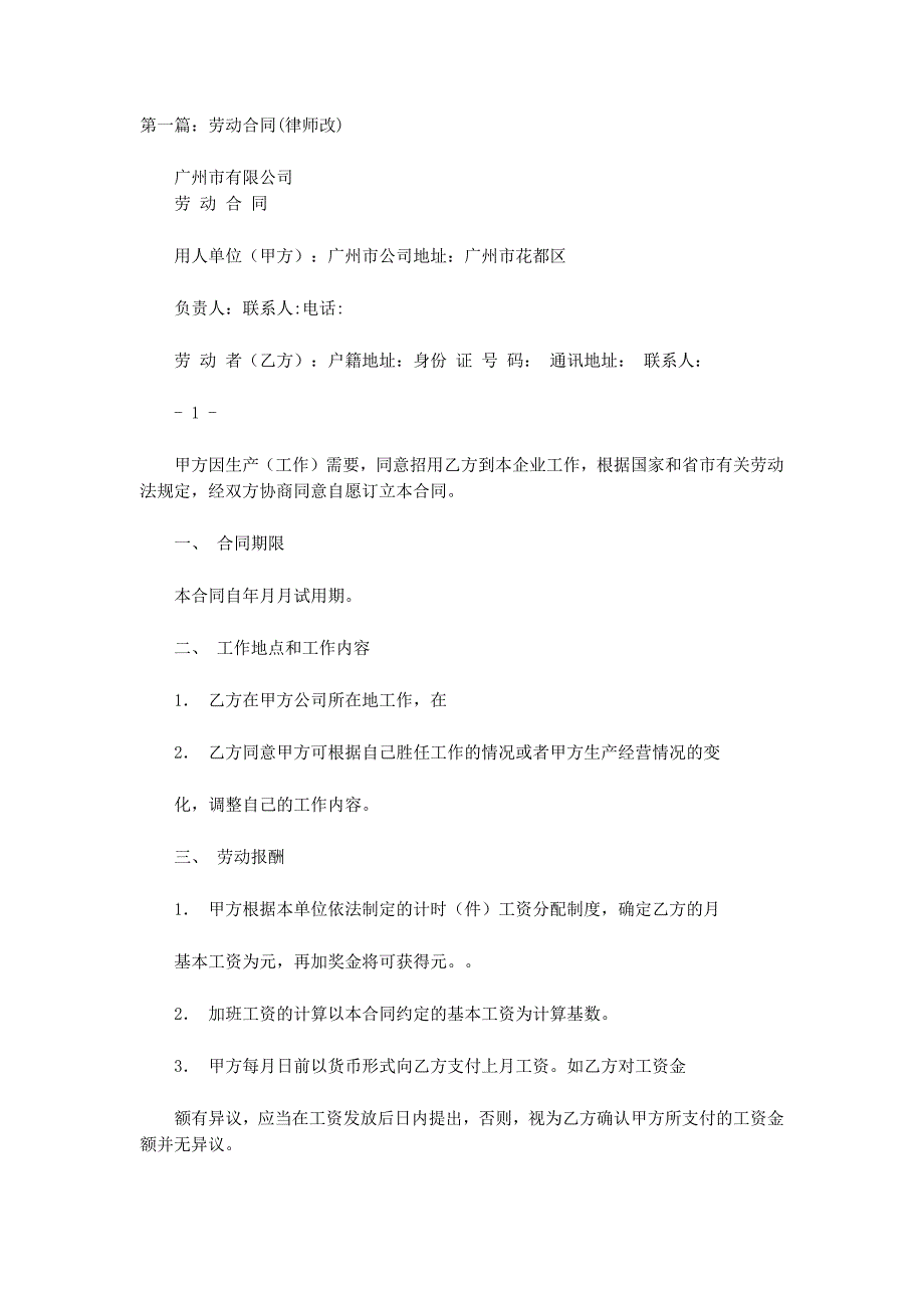 劳动合同律师(精选的多篇)_第1页