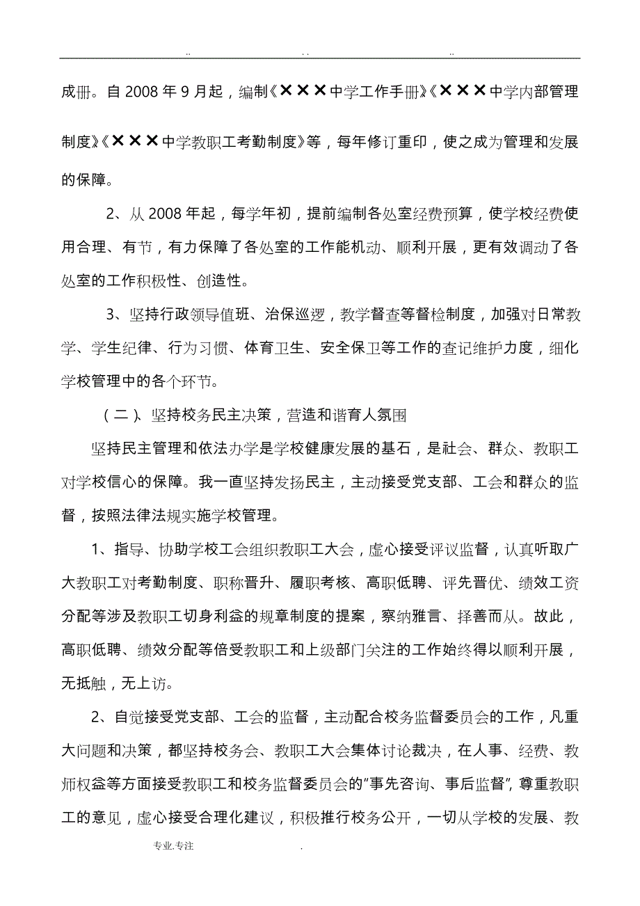 离任审计述职述廉报告(胡爱平)_第2页